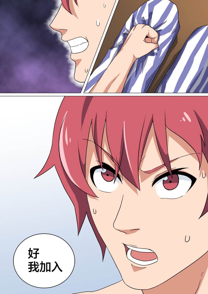 《视界之处》第6章 第8页