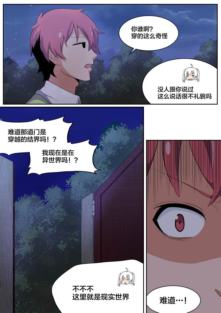 《视界之处》第4章 第2页