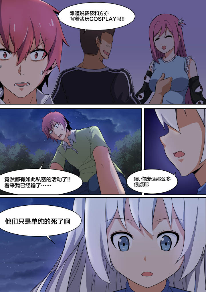 《视界之处》第4章 第3页