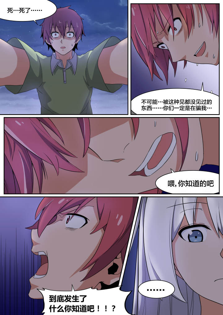 《视界之处》第4章 第4页