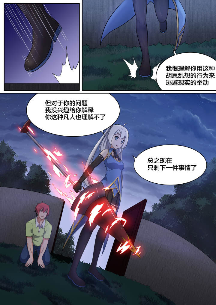 《视界之处》第4章 第5页