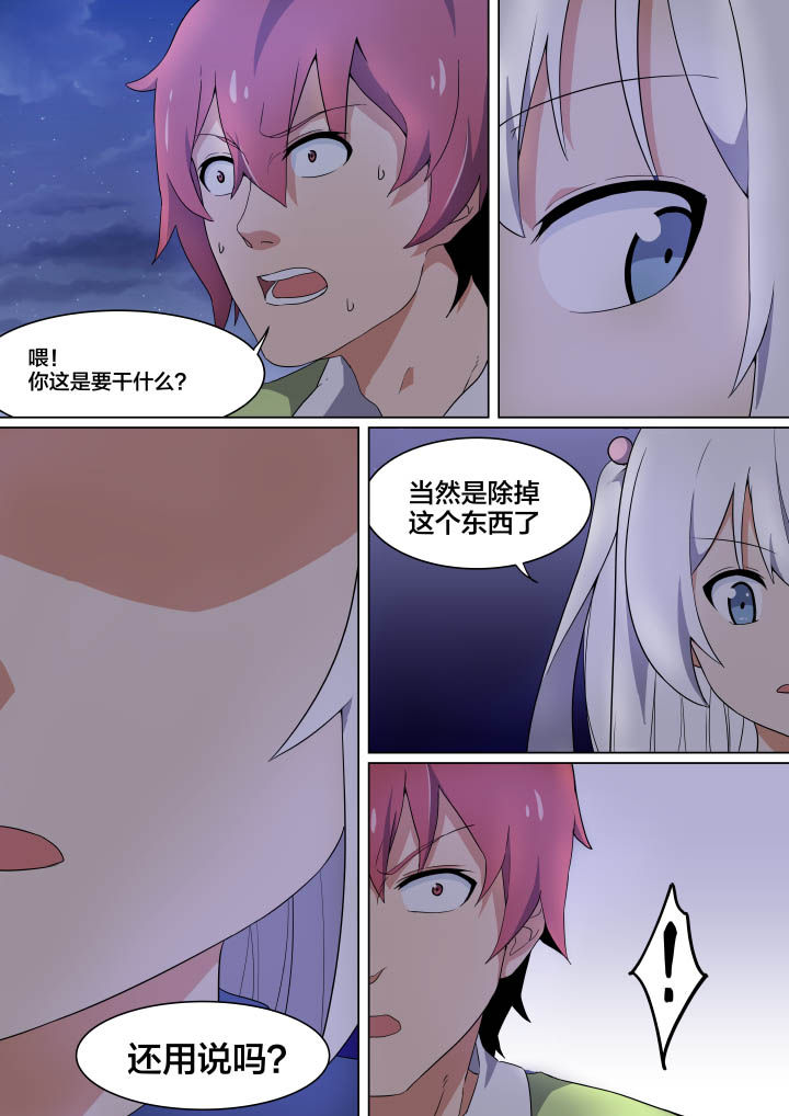 《视界之处》第4章 第6页