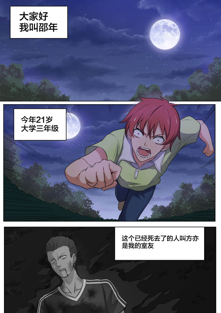 《视界之处》第5章 第1页