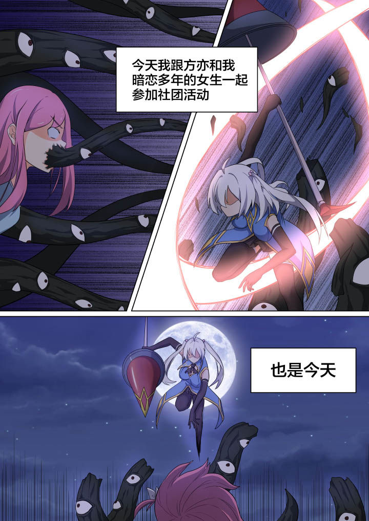 《视界之处》第5章 第2页