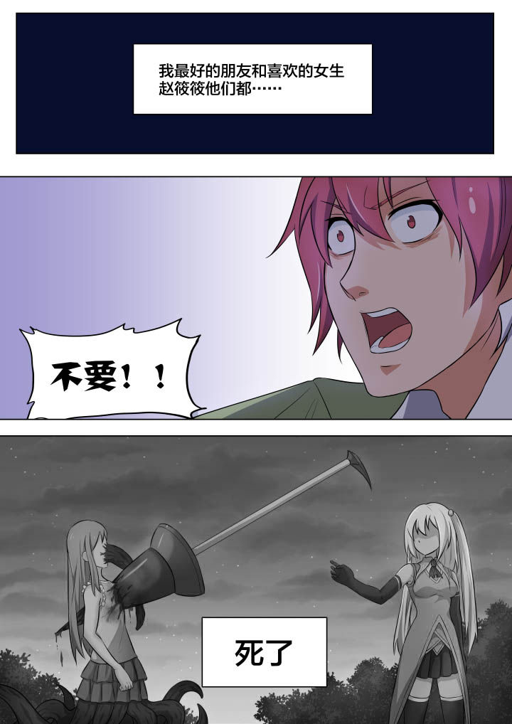 《视界之处》第5章 第3页