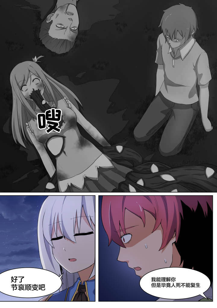 《视界之处》第5章 第4页