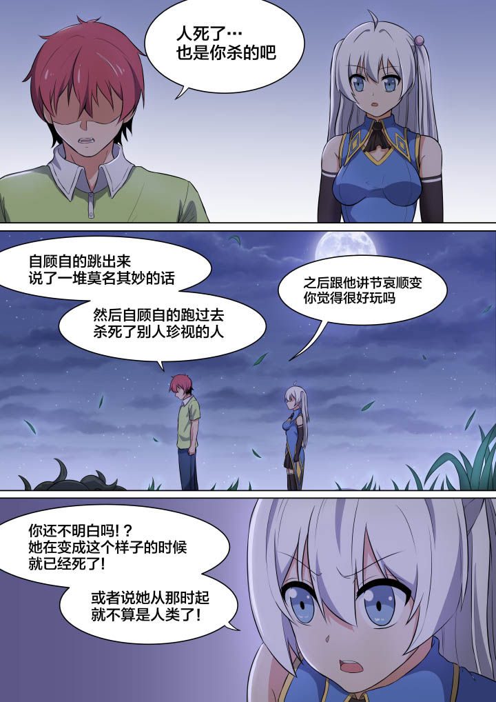 《视界之处》第5章 第5页