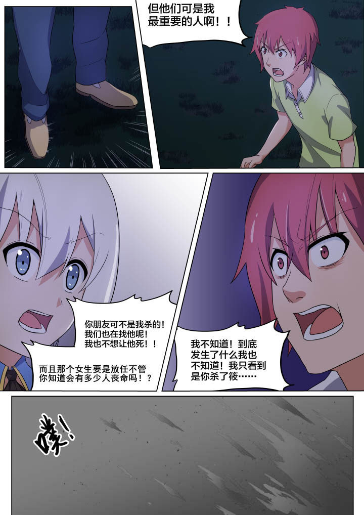 《视界之处》第5章 第6页