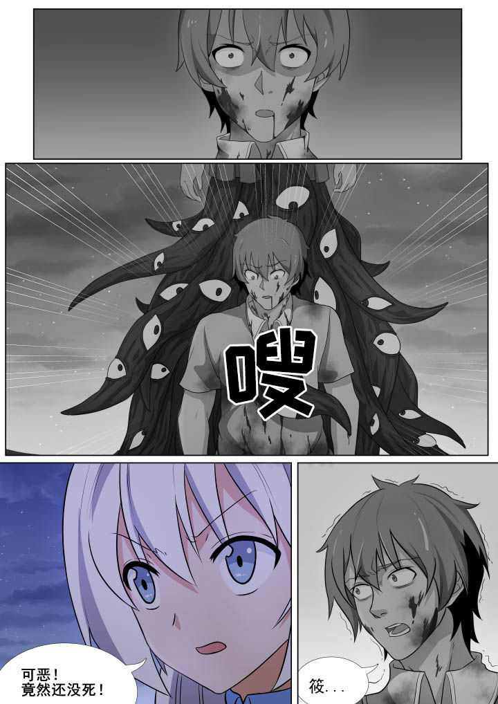 《视界之处》第5章 第7页