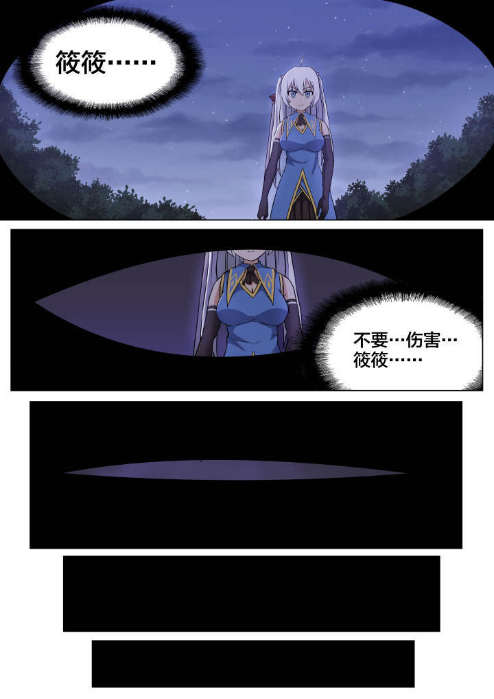 《视界之处》第5章 第8页