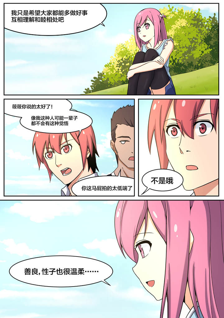 《视界之处》第2章 第1页