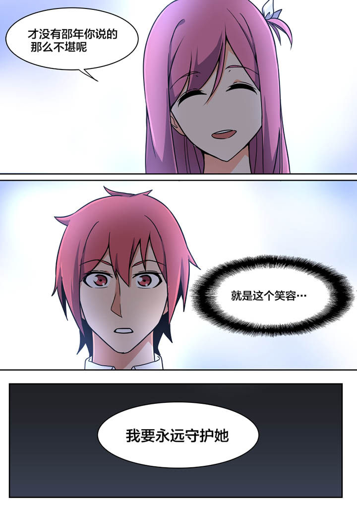 《视界之处》第2章 第2页