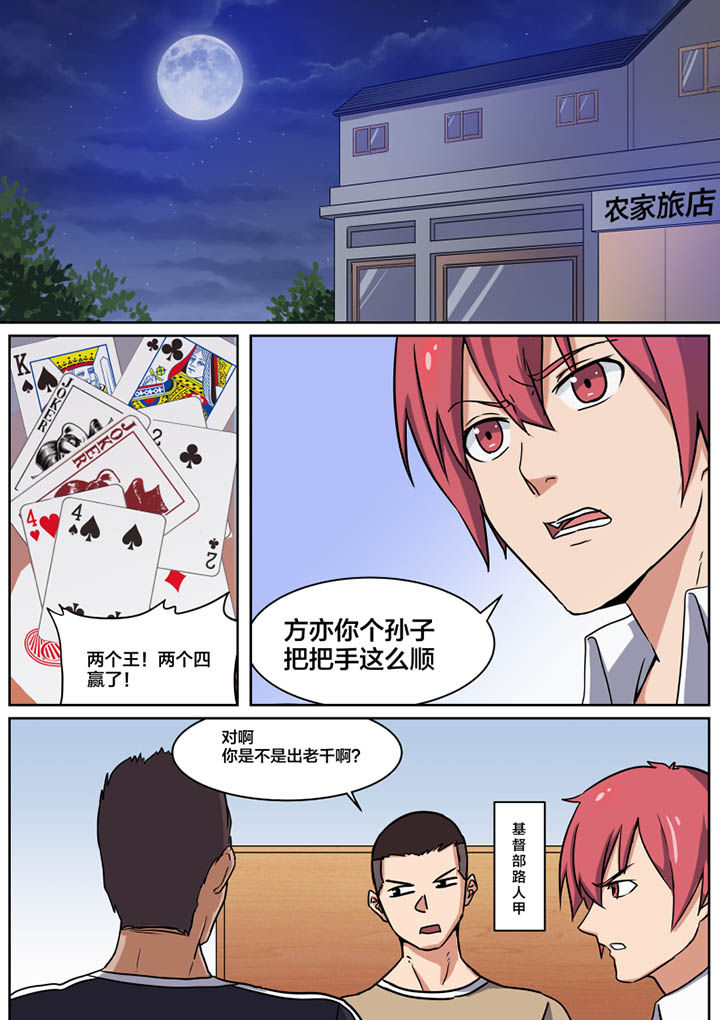 《视界之处》第2章 第3页