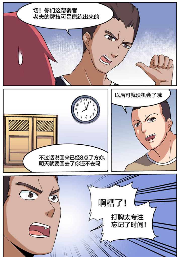 《视界之处》第2章 第4页