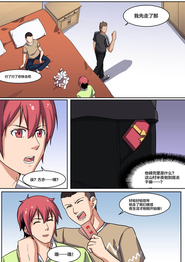 《视界之处》第2章 第5页