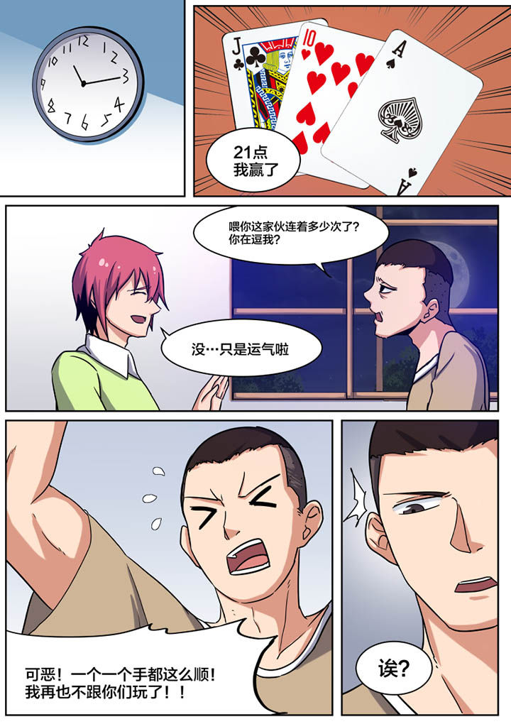 《视界之处》第2章 第6页