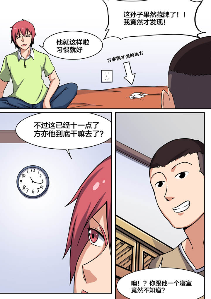《视界之处》第2章 第7页