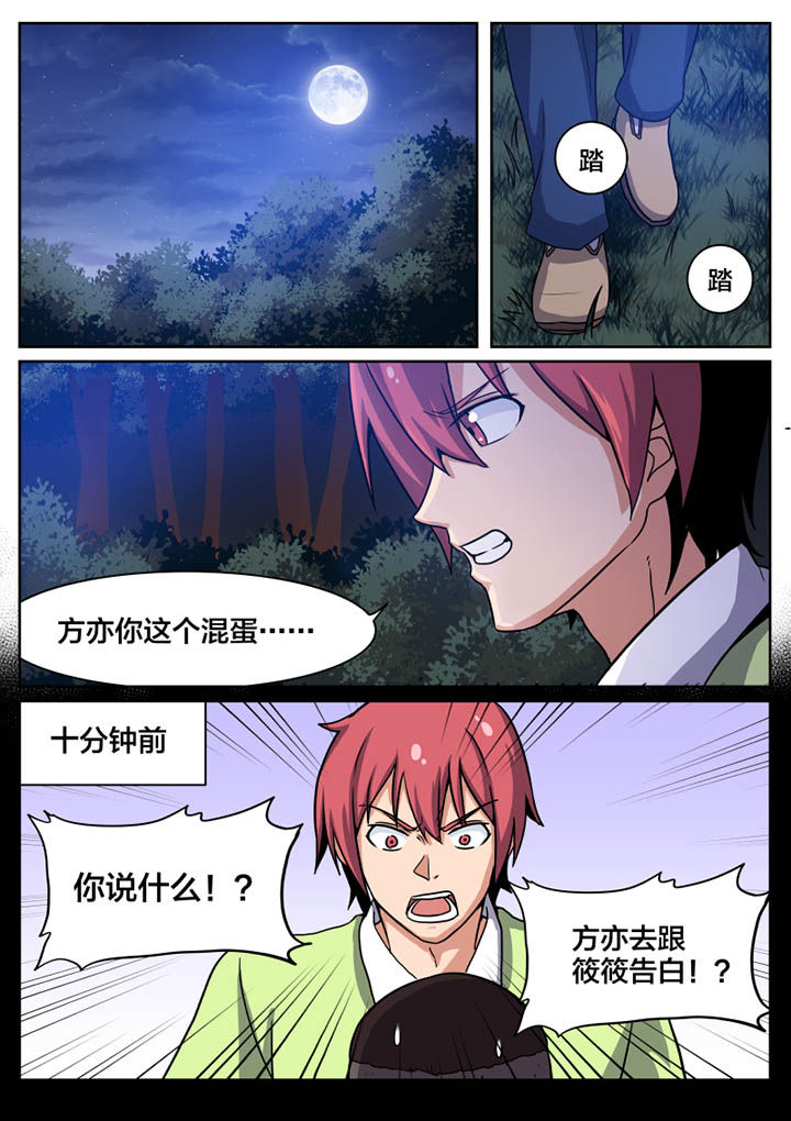 《视界之处》第3章 第1页