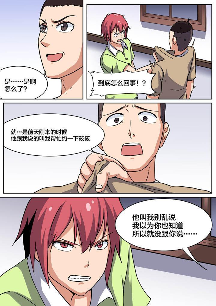 《视界之处》第3章 第2页