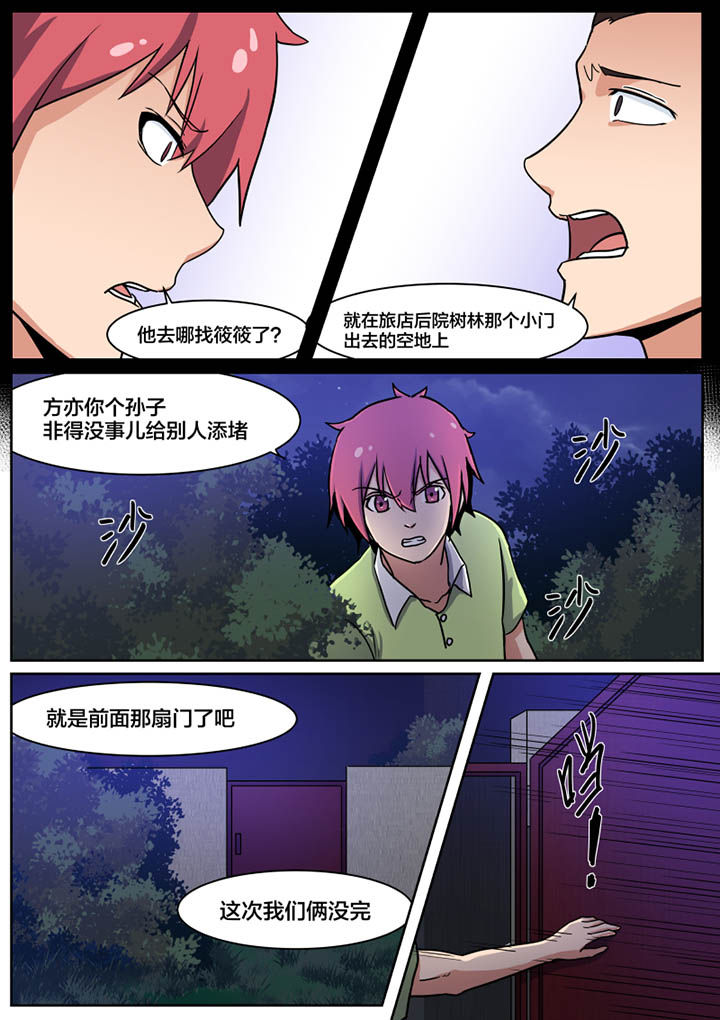 《视界之处》第3章 第3页