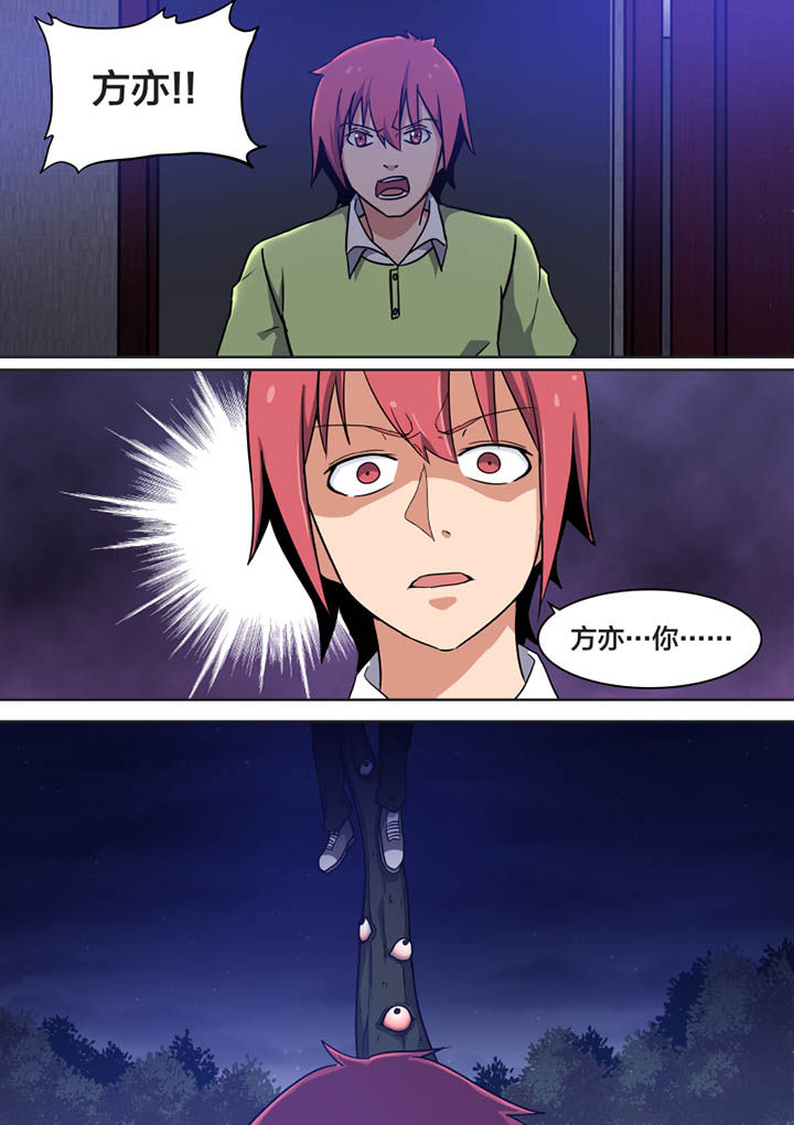 《视界之处》第3章 第4页