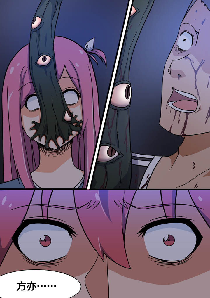 《视界之处》第3章 第6页