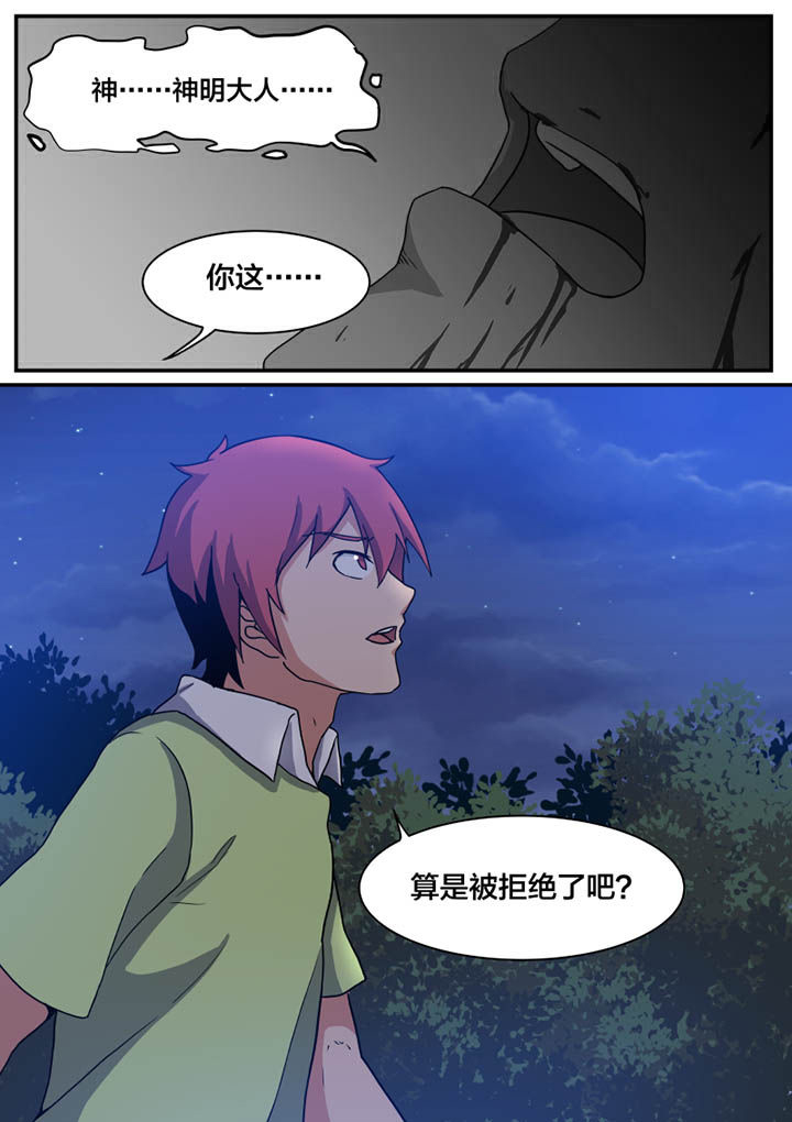 《视界之处》第3章 第7页