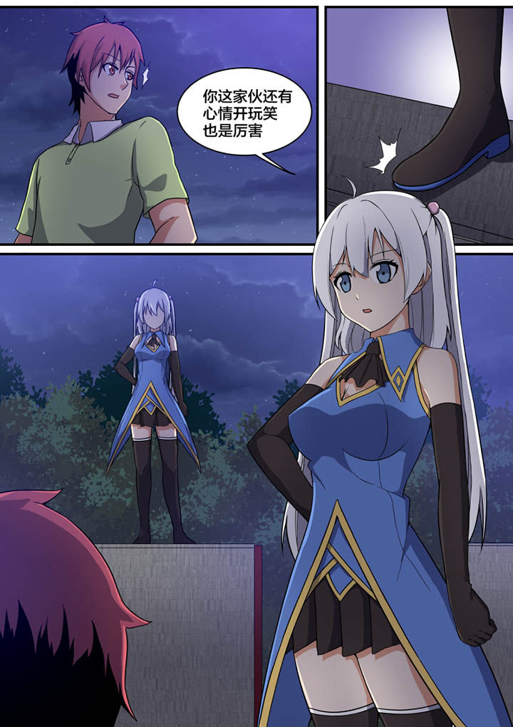 《视界之处》第3章 第8页