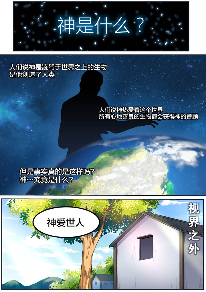 《视界之处》第1章 第1页