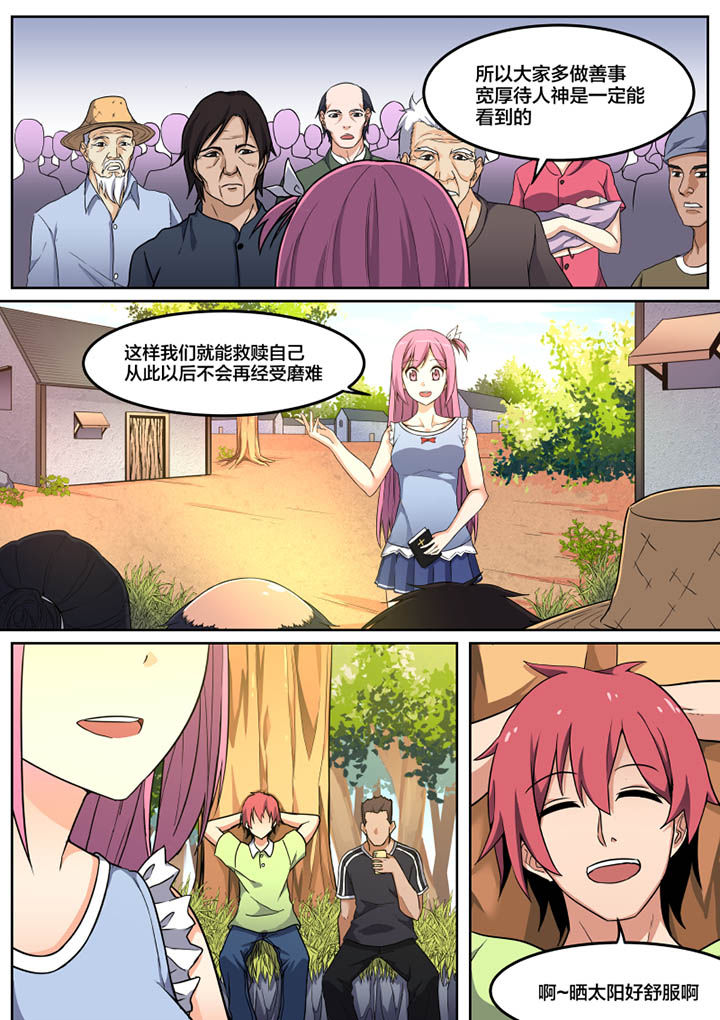 《视界之处》第1章 第2页