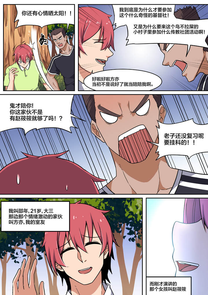 《视界之处》第1章 第3页