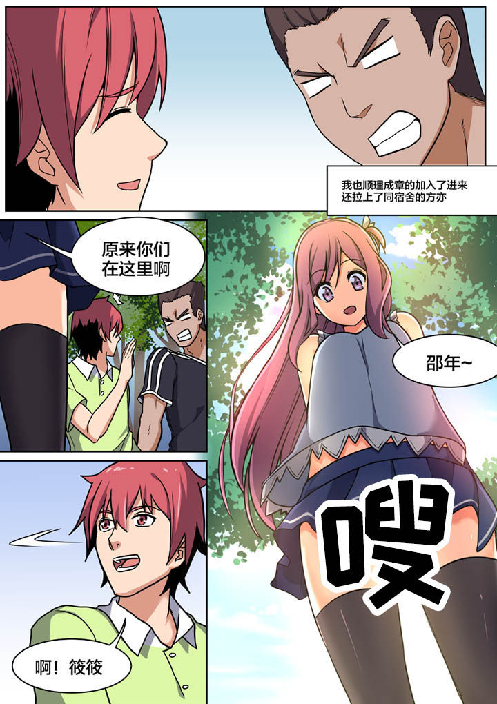 《视界之处》第1章 第5页