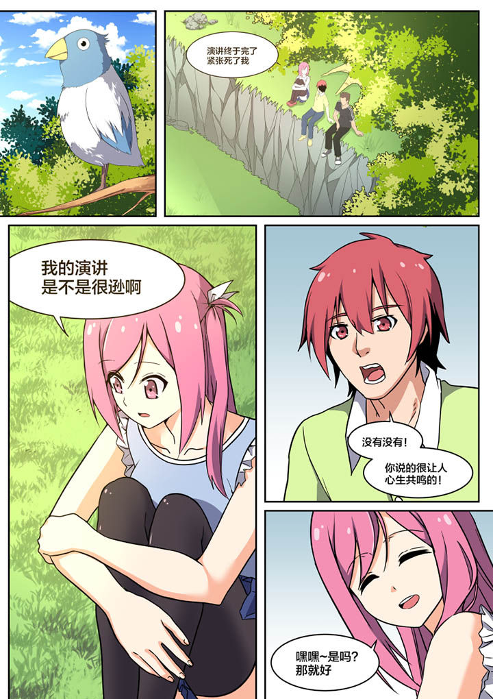 《视界之处》第1章 第6页