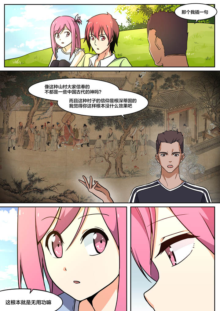 《视界之处》第1章 第7页
