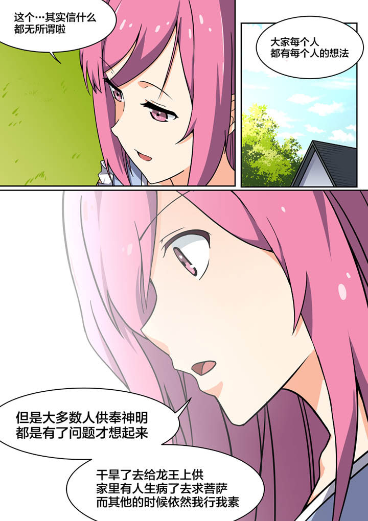 《视界之处》第1章 第8页