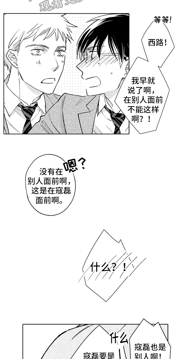 《我和蒙娜丽莎》第27章【番外】睡颜 第13页