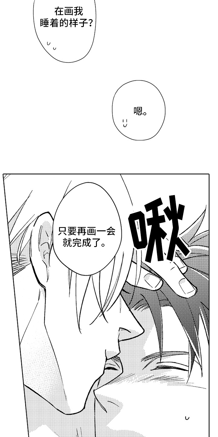 《我和蒙娜丽莎》第27章【番外】睡颜 第5页