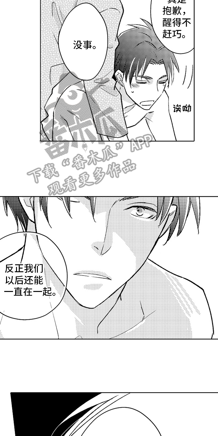 《我和蒙娜丽莎》第27章【番外】睡颜 第7页