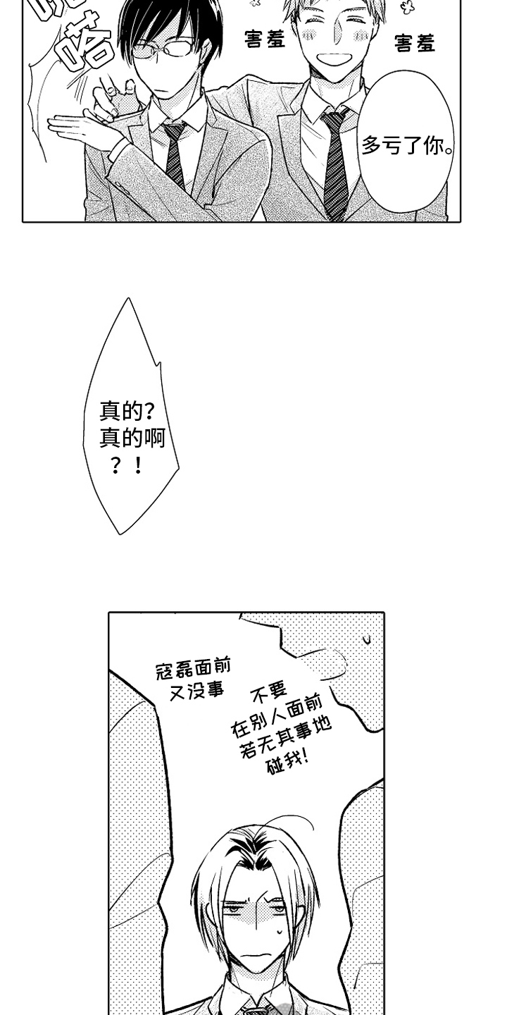 《我和蒙娜丽莎》第26章【番外】秀恩爱 第16页