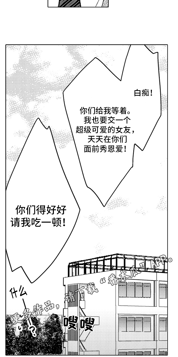 《我和蒙娜丽莎》第26章【番外】秀恩爱 第18页