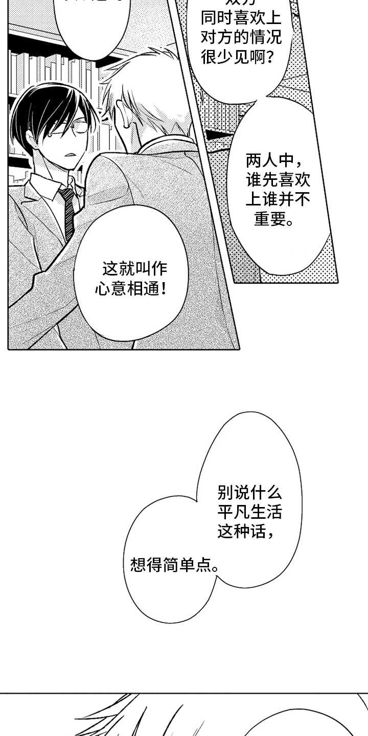 《我和蒙娜丽莎》第26章【番外】秀恩爱 第2页