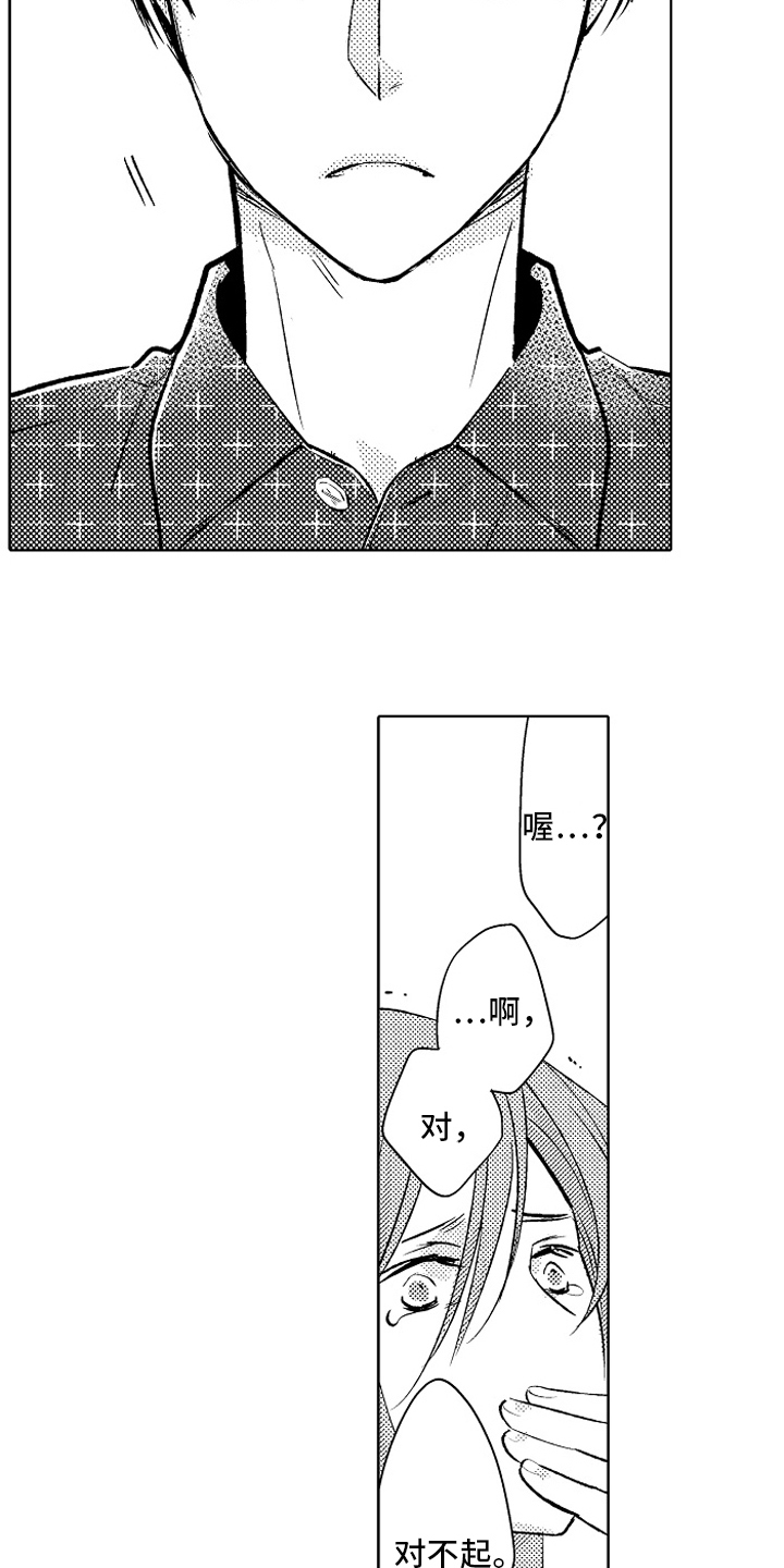 《我和蒙娜丽莎》第25章【番外】原因 第10页