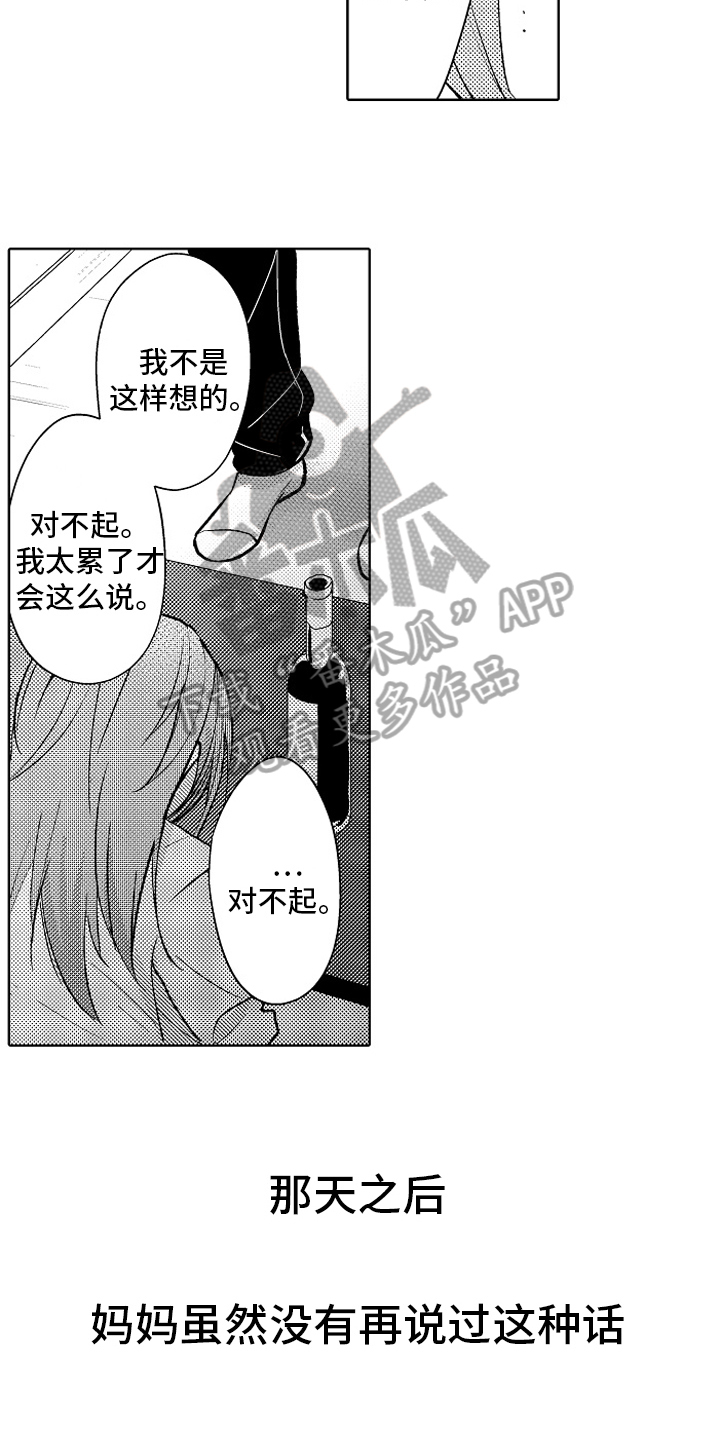 《我和蒙娜丽莎》第25章【番外】原因 第11页