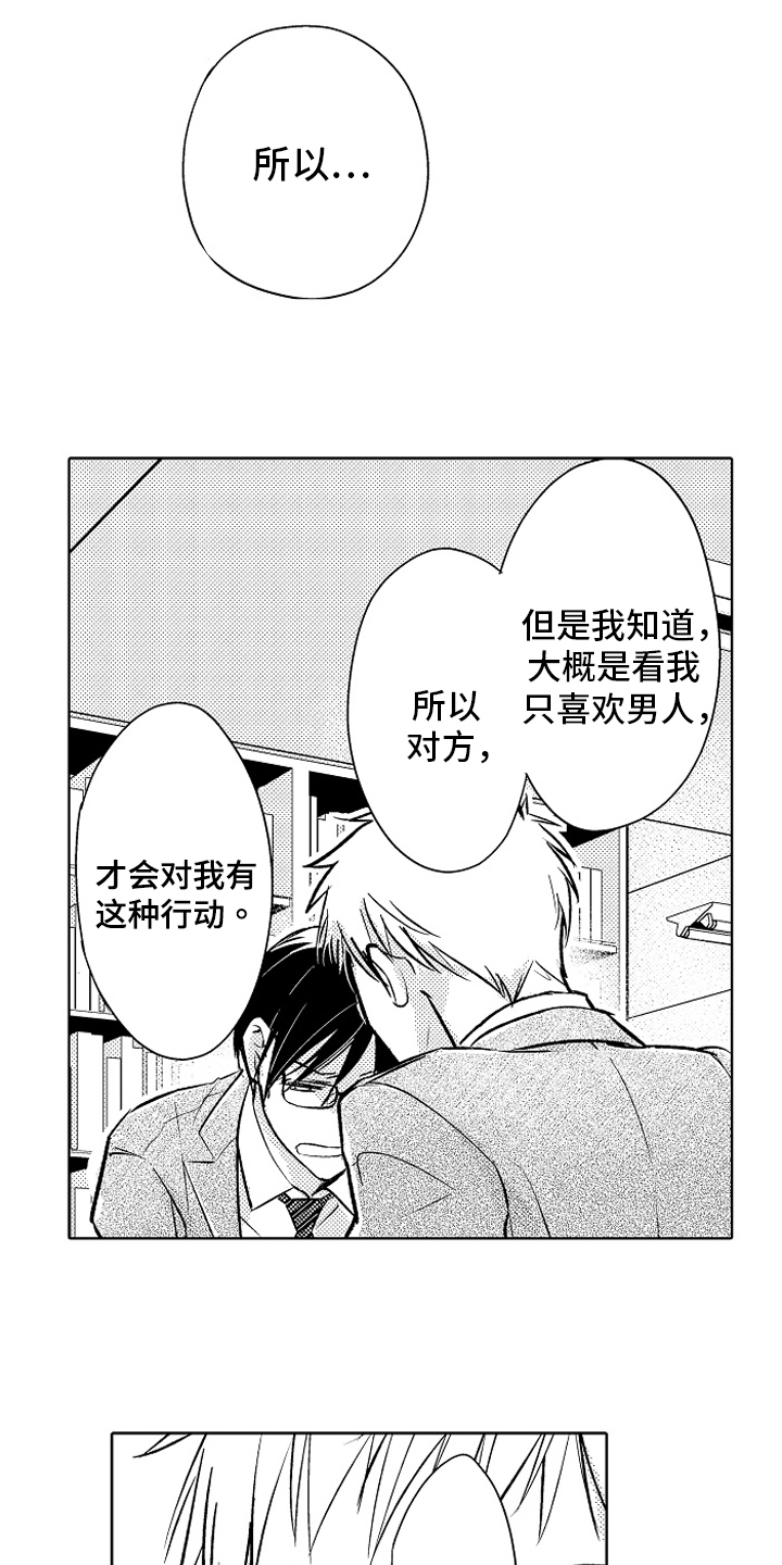 《我和蒙娜丽莎》第25章【番外】原因 第12页