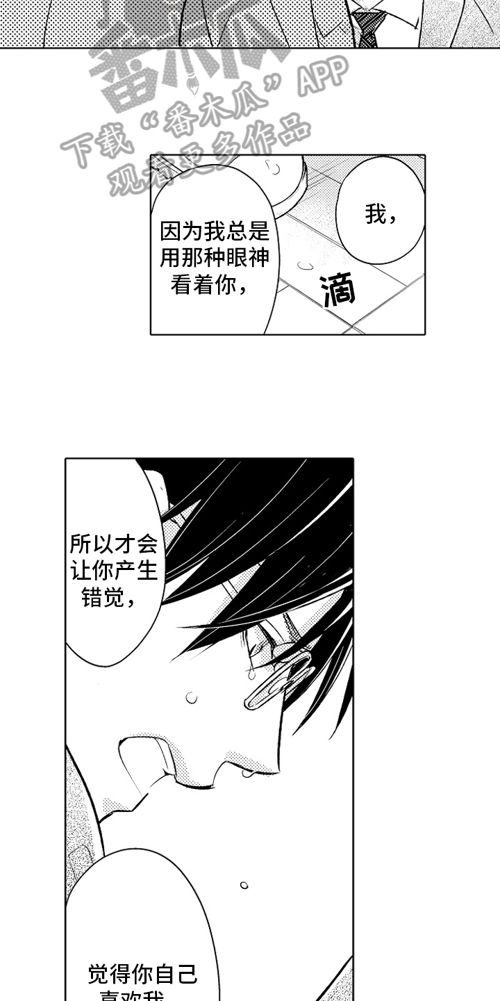《我和蒙娜丽莎》第25章【番外】原因 第16页