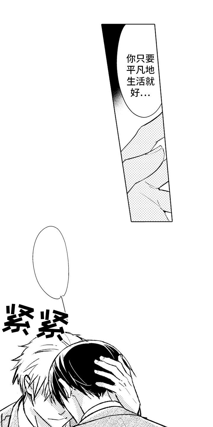 《我和蒙娜丽莎》第25章【番外】原因 第18页