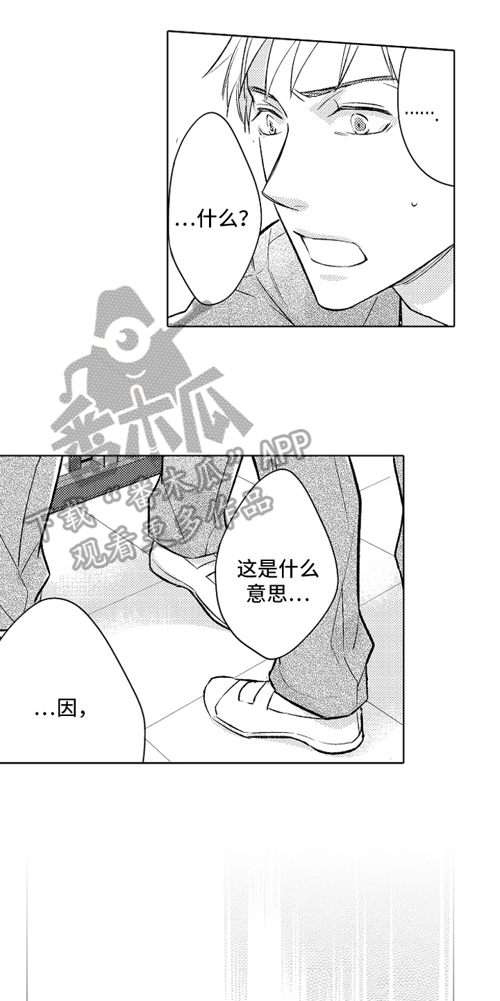 《我和蒙娜丽莎》第25章【番外】原因 第1页
