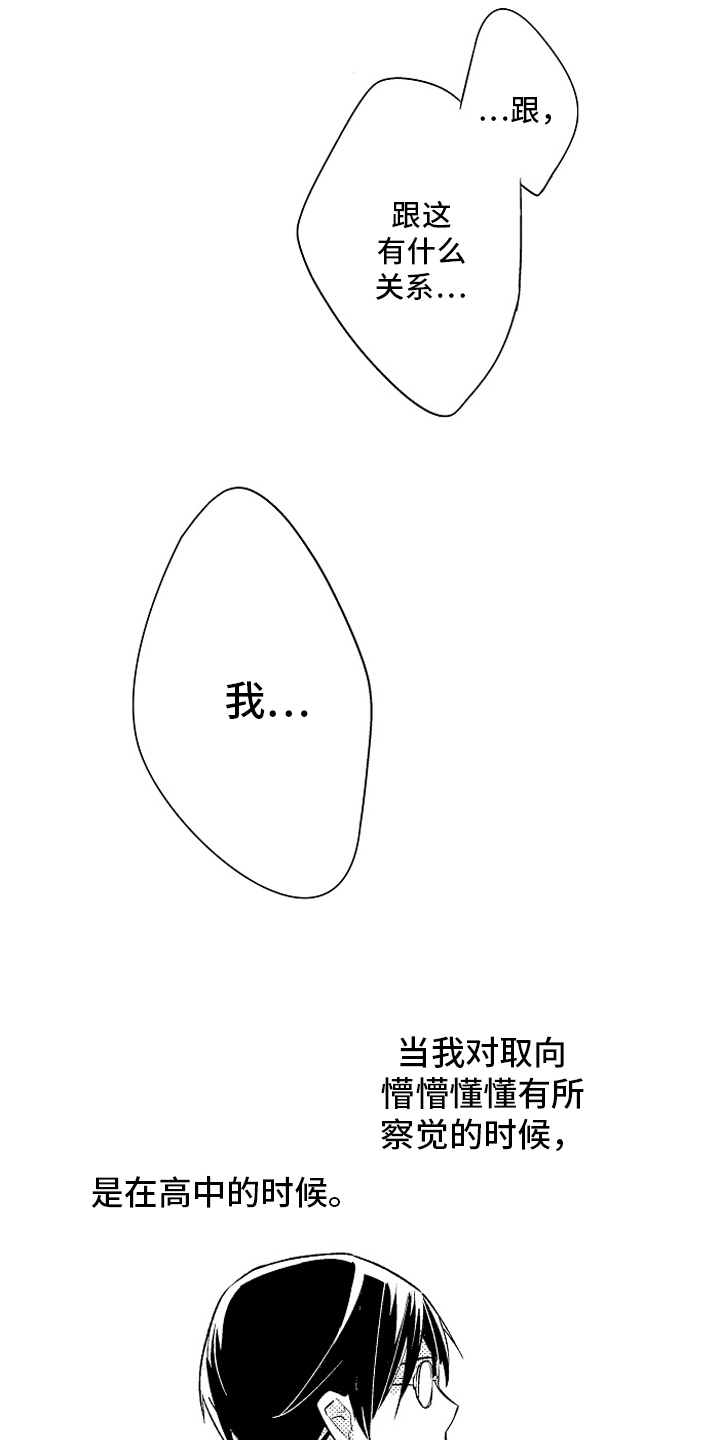 《我和蒙娜丽莎》第25章【番外】原因 第4页