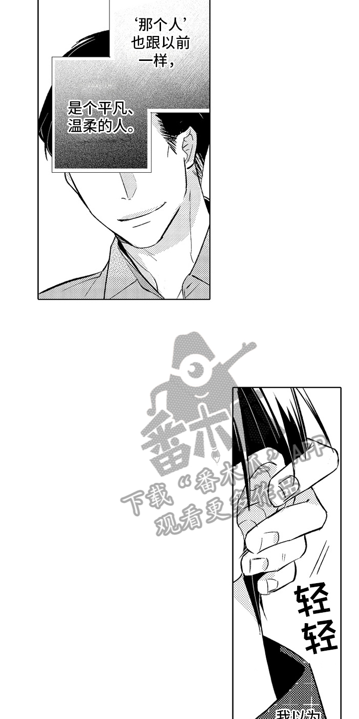 《我和蒙娜丽莎》第25章【番外】原因 第6页