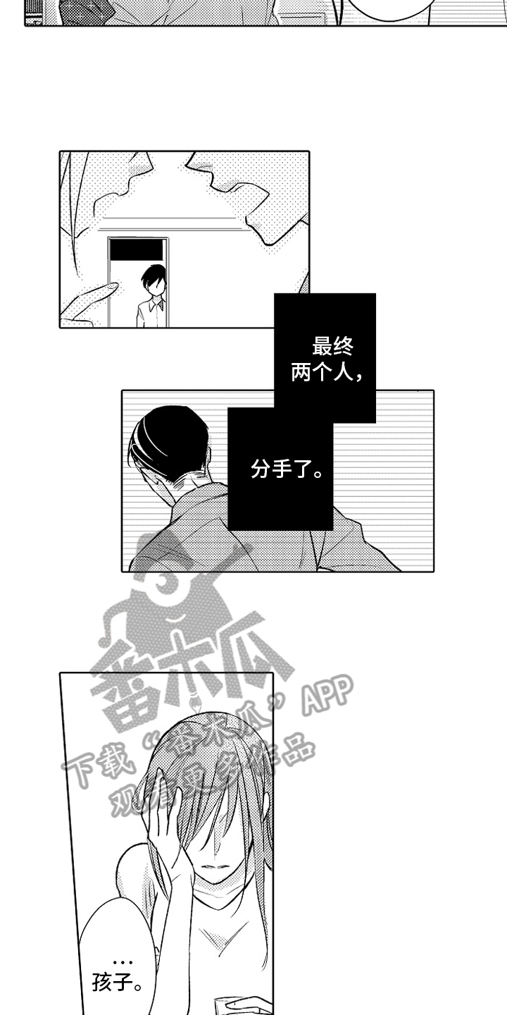 《我和蒙娜丽莎》第25章【番外】原因 第8页